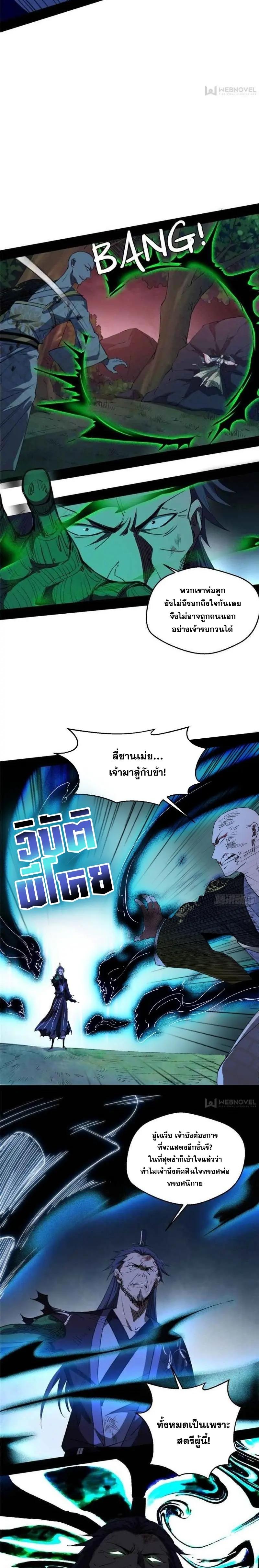 Way to Be the Evil Emperor ตอนที่ 140 แปลไทยแปลไทย รูปที่ 5