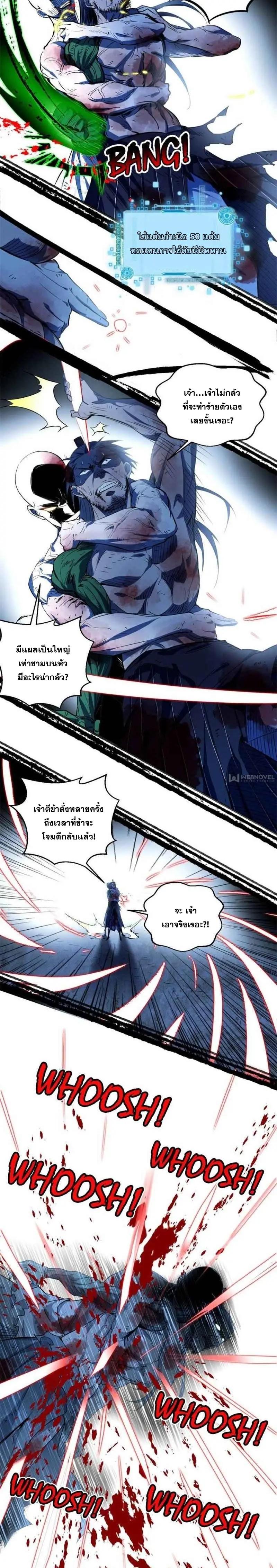 Way to Be the Evil Emperor ตอนที่ 141 แปลไทยแปลไทย รูปที่ 20