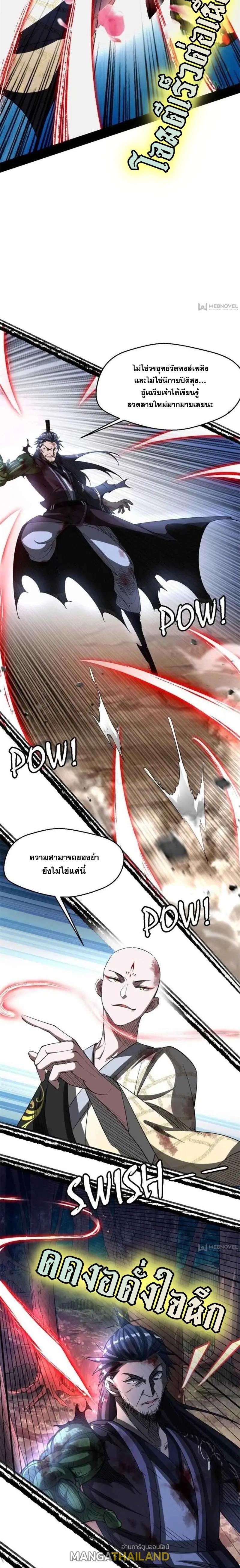 Way to Be the Evil Emperor ตอนที่ 141 แปลไทยแปลไทย รูปที่ 3