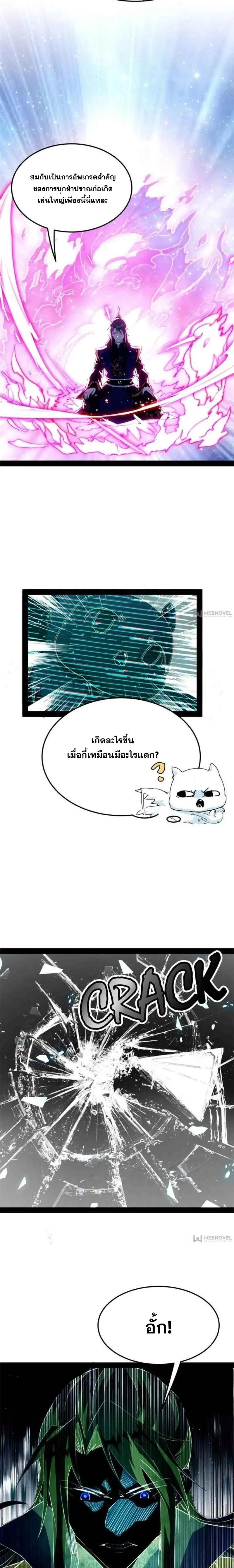 Way to Be the Evil Emperor ตอนที่ 143 แปลไทยแปลไทย รูปที่ 17