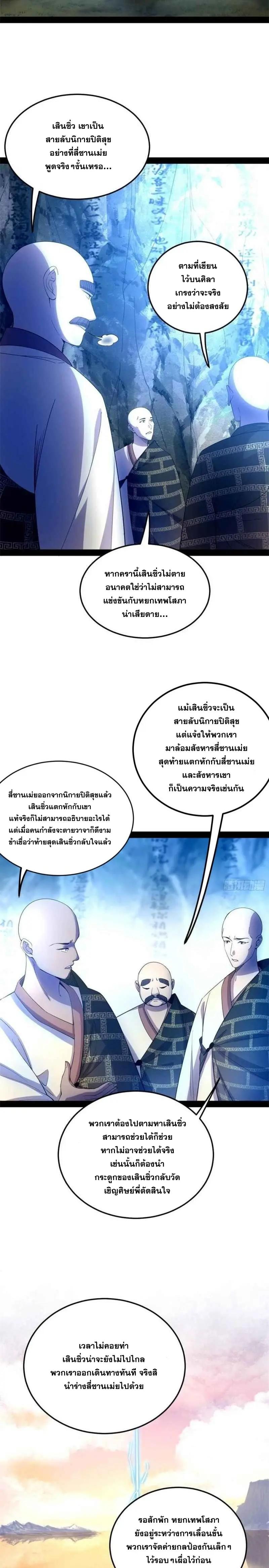 Way to Be the Evil Emperor ตอนที่ 143 แปลไทยแปลไทย รูปที่ 2