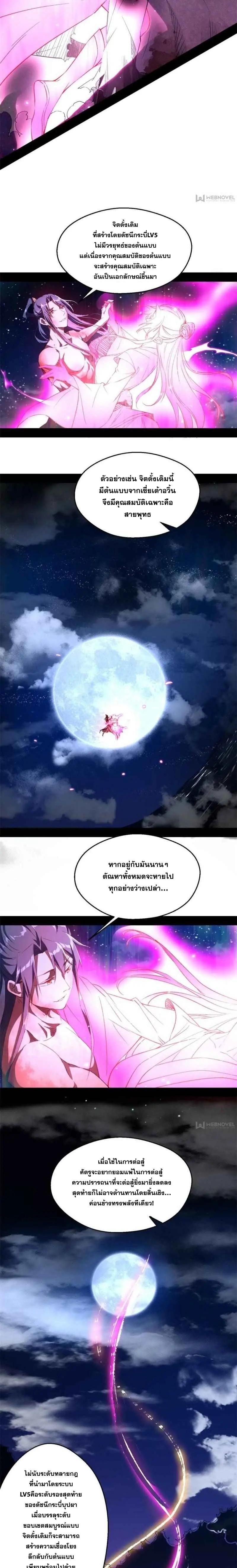 Way to Be the Evil Emperor ตอนที่ 144 แปลไทยแปลไทย รูปที่ 11