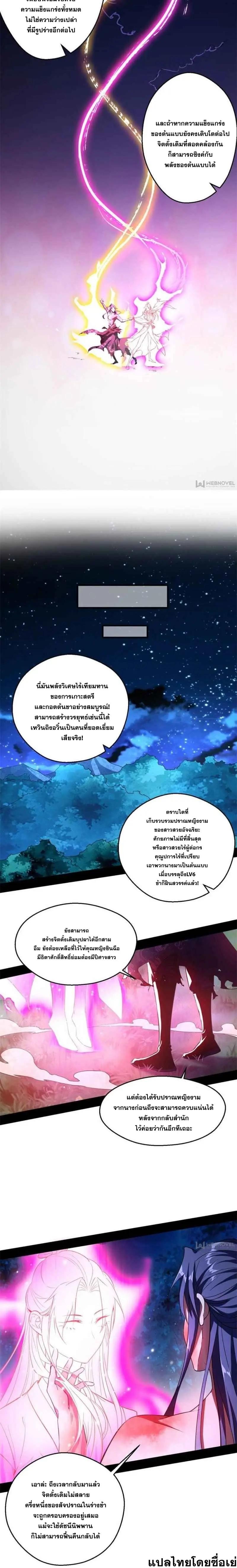 Way to Be the Evil Emperor ตอนที่ 144 แปลไทยแปลไทย รูปที่ 12