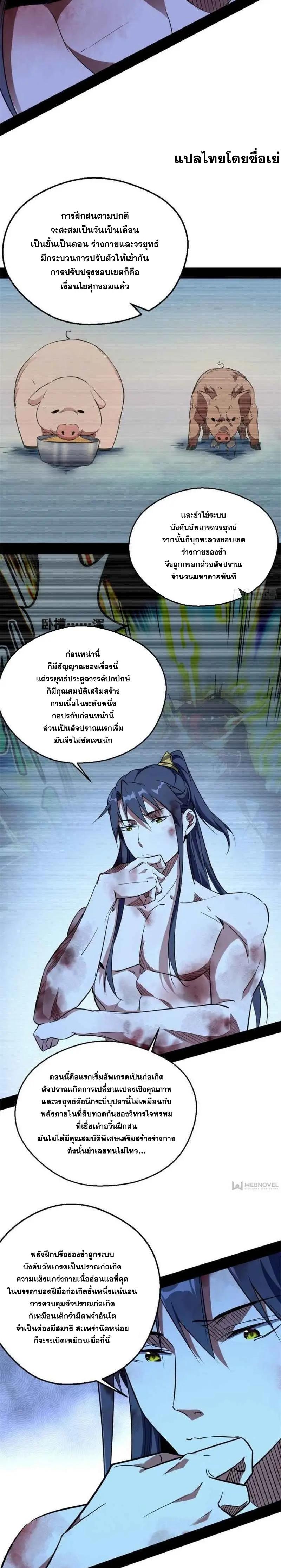 Way to Be the Evil Emperor ตอนที่ 144 แปลไทยแปลไทย รูปที่ 16