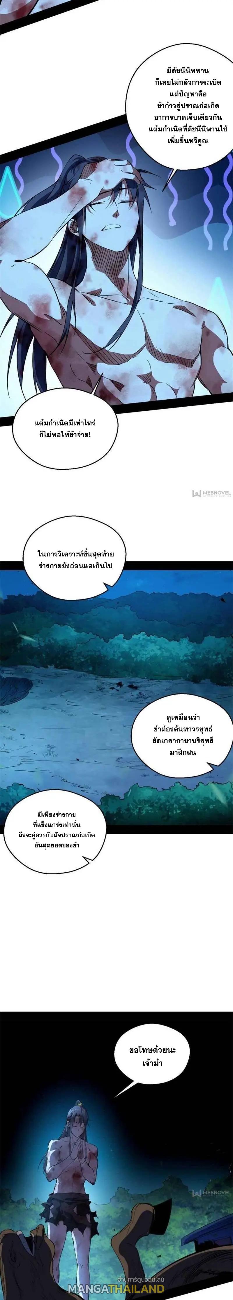 Way to Be the Evil Emperor ตอนที่ 144 แปลไทยแปลไทย รูปที่ 17