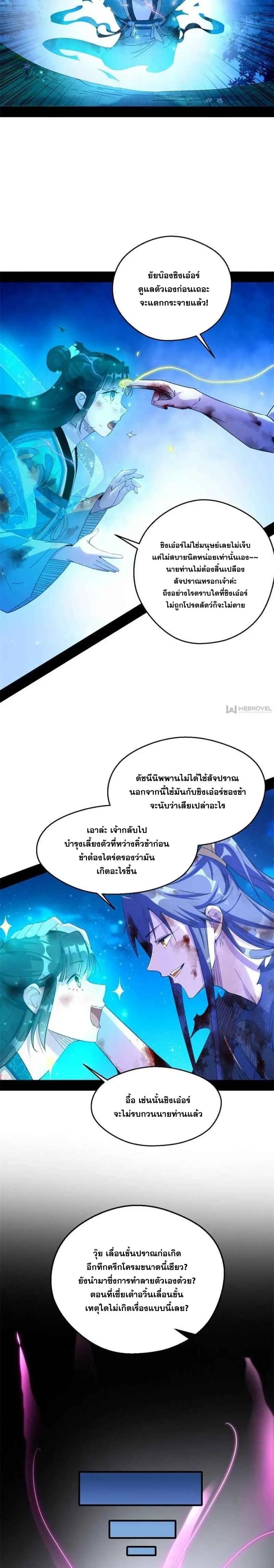 Way to Be the Evil Emperor ตอนที่ 144 แปลไทยแปลไทย รูปที่ 2