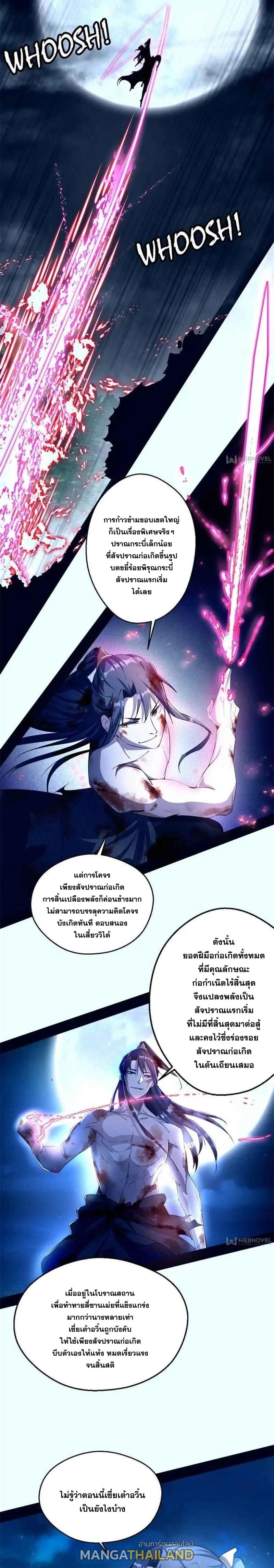 Way to Be the Evil Emperor ตอนที่ 144 แปลไทยแปลไทย รูปที่ 5