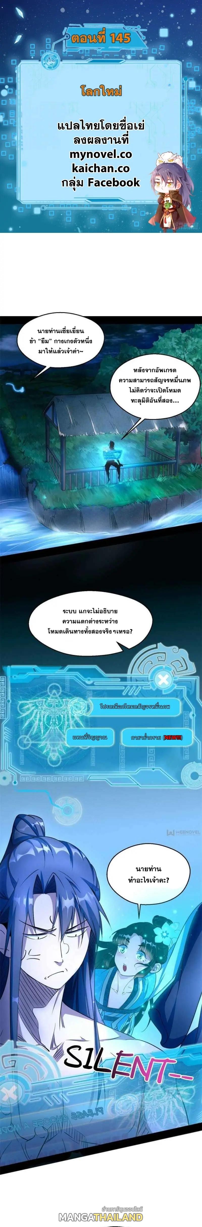 Way to Be the Evil Emperor ตอนที่ 145 แปลไทยแปลไทย รูปที่ 1