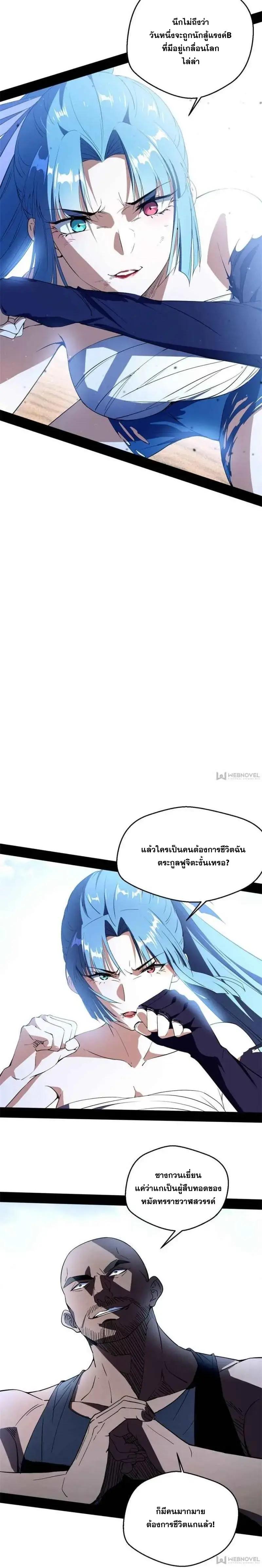 Way to Be the Evil Emperor ตอนที่ 145 แปลไทยแปลไทย รูปที่ 14