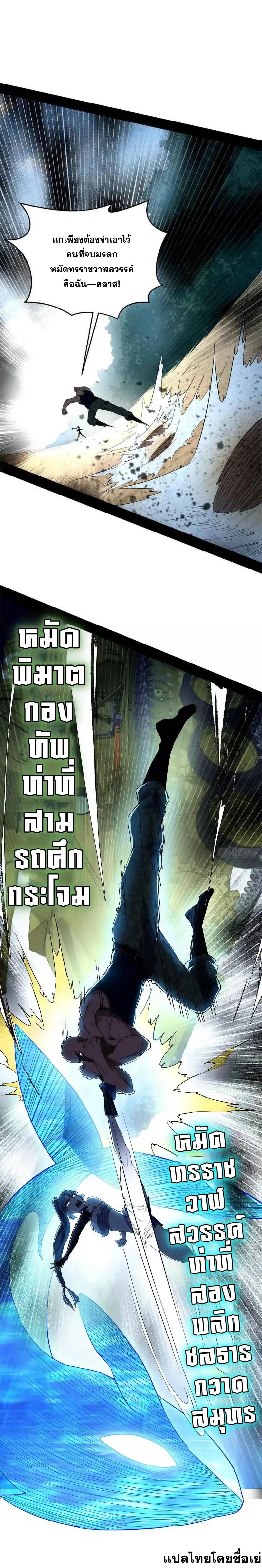 Way to Be the Evil Emperor ตอนที่ 145 แปลไทยแปลไทย รูปที่ 15