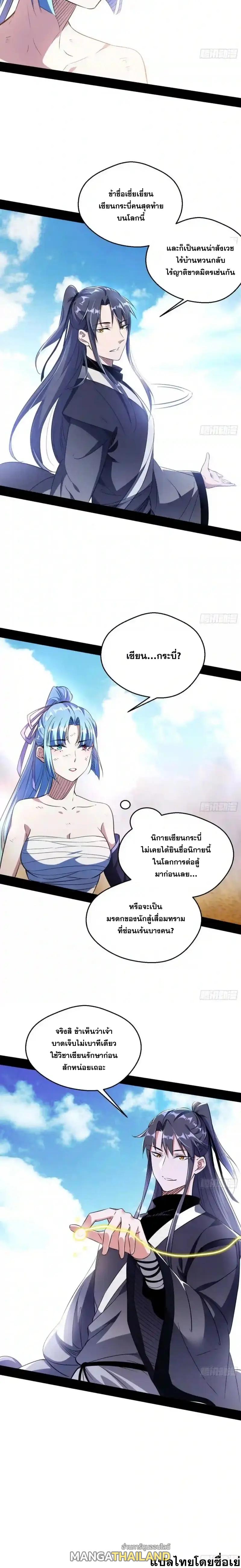 Way to Be the Evil Emperor ตอนที่ 146 แปลไทยแปลไทย รูปที่ 13