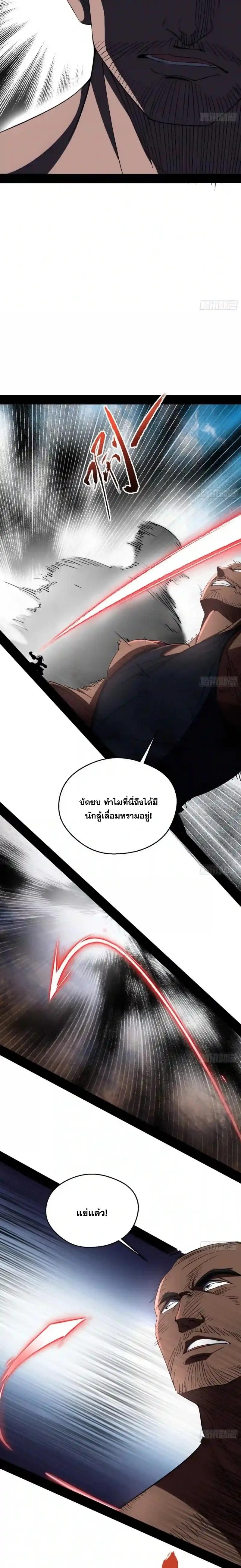 Way to Be the Evil Emperor ตอนที่ 146 แปลไทยแปลไทย รูปที่ 3