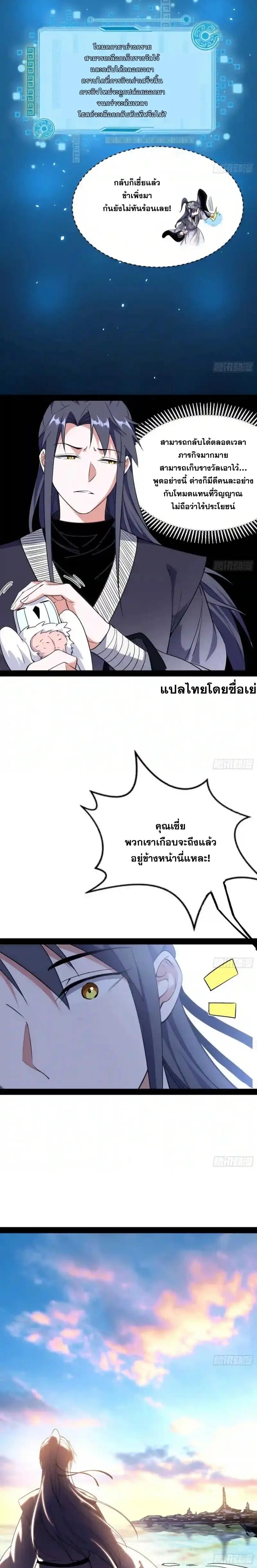 Way to Be the Evil Emperor ตอนที่ 147 แปลไทยแปลไทย รูปที่ 10