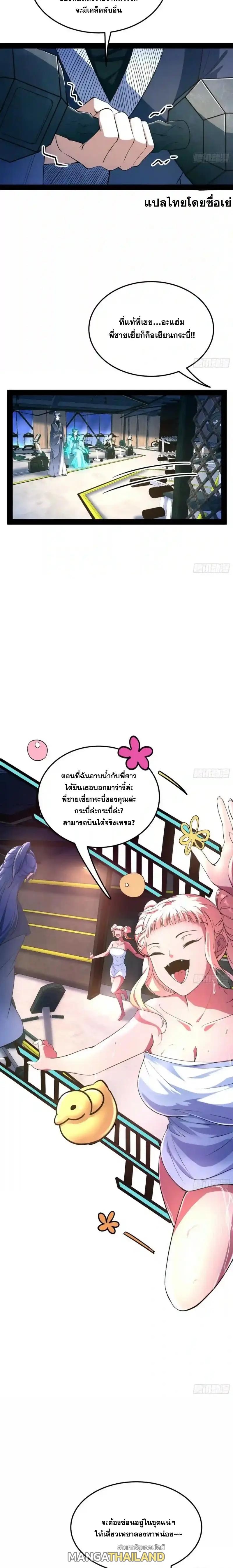 Way to Be the Evil Emperor ตอนที่ 147 แปลไทยแปลไทย รูปที่ 17