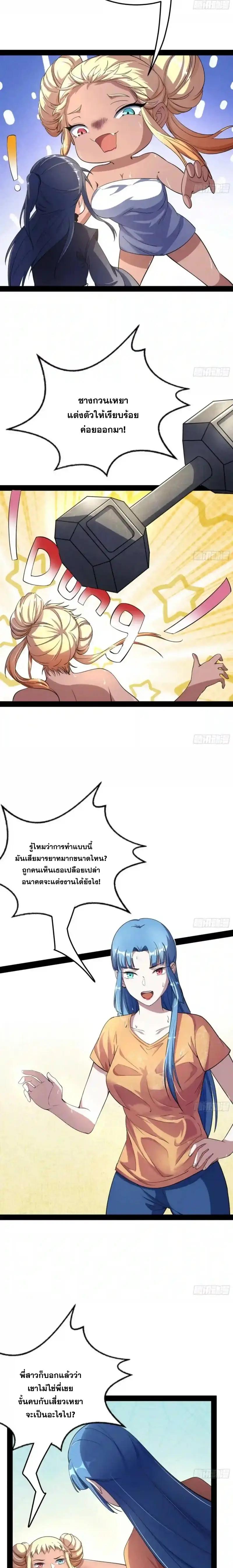 Way to Be the Evil Emperor ตอนที่ 147 แปลไทยแปลไทย รูปที่ 18