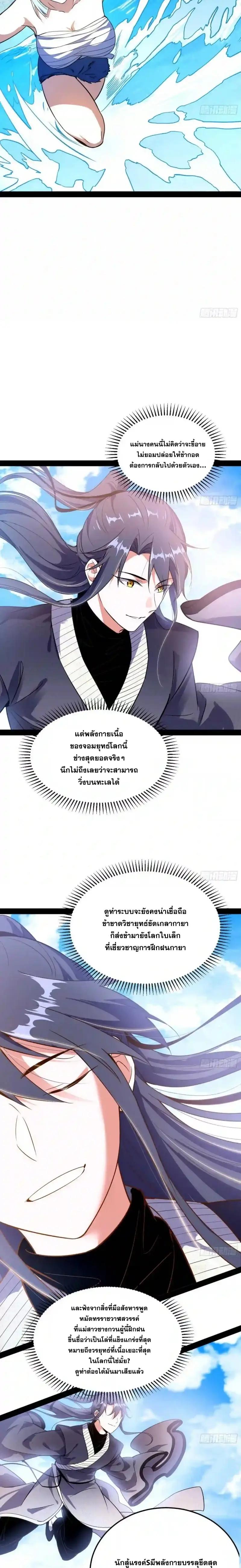 Way to Be the Evil Emperor ตอนที่ 147 แปลไทยแปลไทย รูปที่ 6