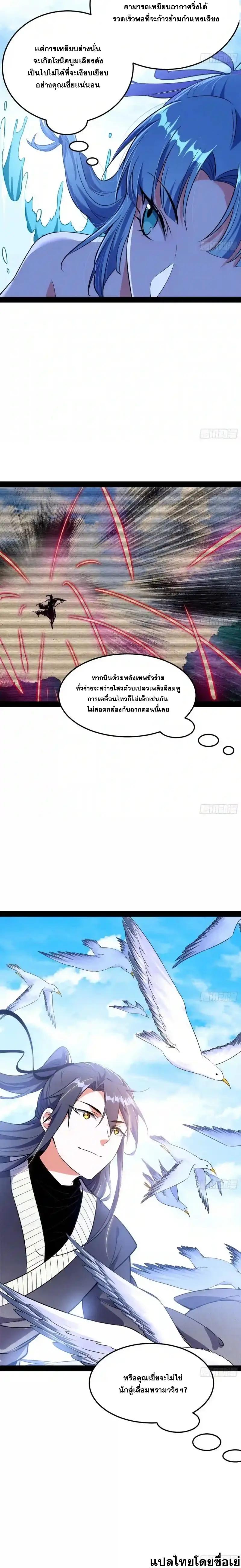 Way to Be the Evil Emperor ตอนที่ 147 แปลไทยแปลไทย รูปที่ 7