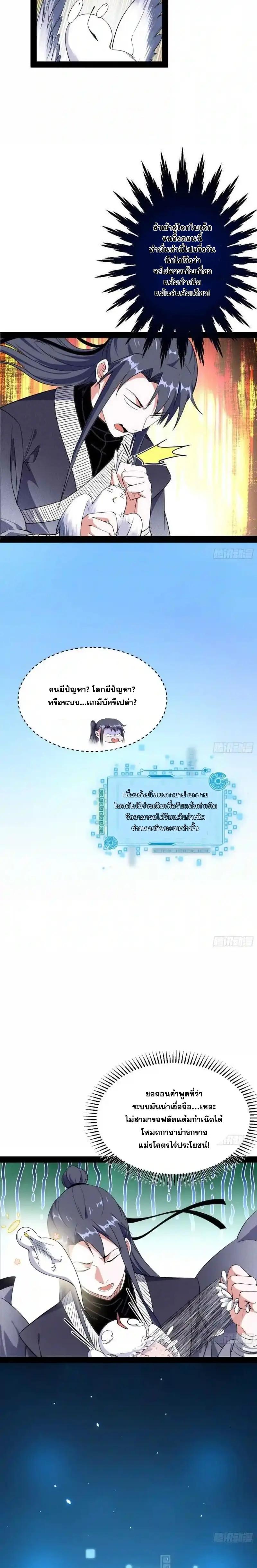 Way to Be the Evil Emperor ตอนที่ 147 แปลไทยแปลไทย รูปที่ 9