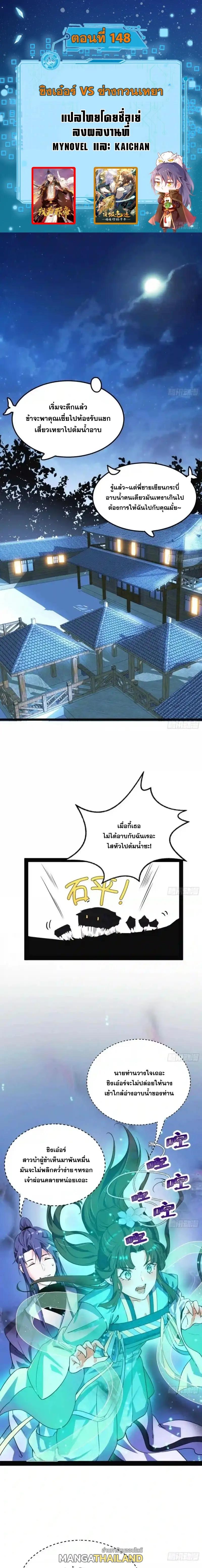 Way to Be the Evil Emperor ตอนที่ 148 แปลไทยแปลไทย รูปที่ 1