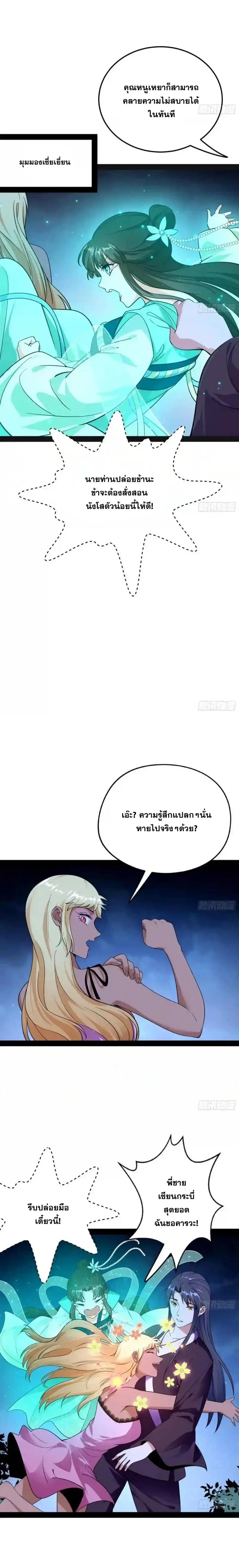 Way to Be the Evil Emperor ตอนที่ 148 แปลไทยแปลไทย รูปที่ 13