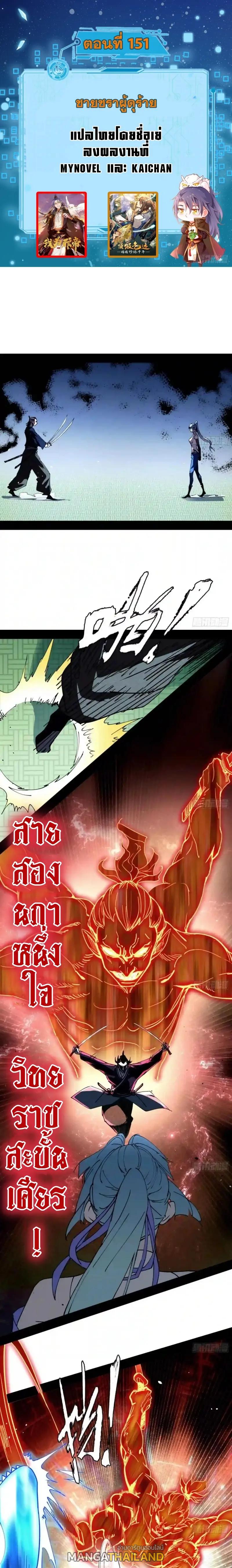 Way to Be the Evil Emperor ตอนที่ 151 แปลไทยแปลไทย รูปที่ 1