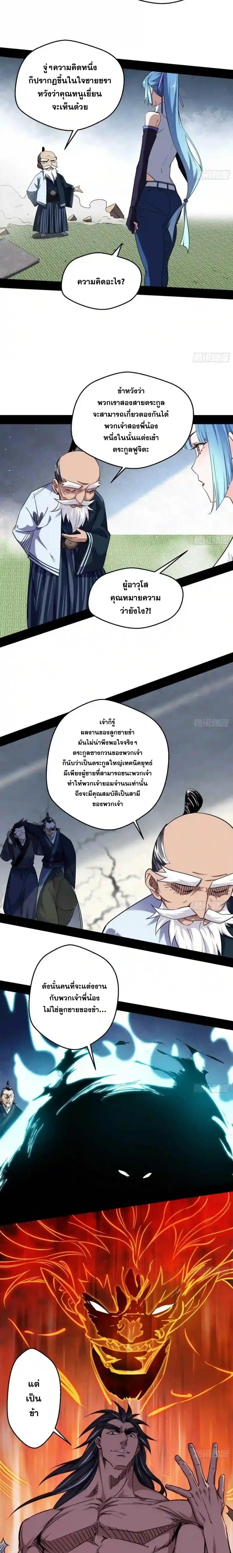 Way to Be the Evil Emperor ตอนที่ 151 แปลไทยแปลไทย รูปที่ 7