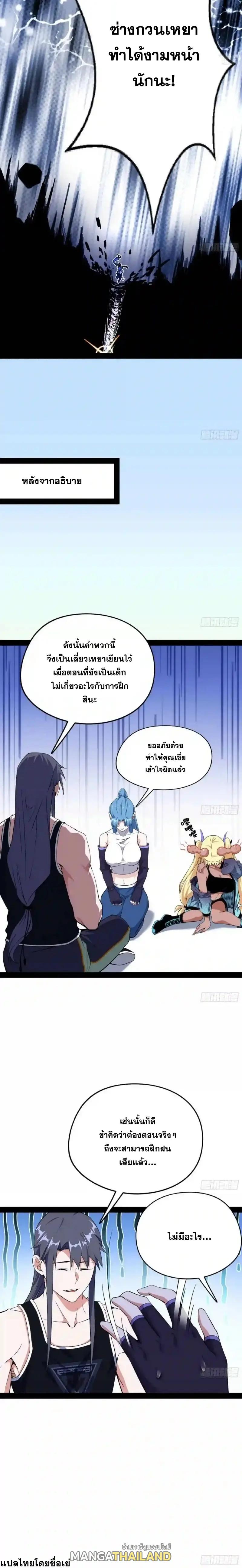 Way to Be the Evil Emperor ตอนที่ 153 แปลไทยแปลไทย รูปที่ 12