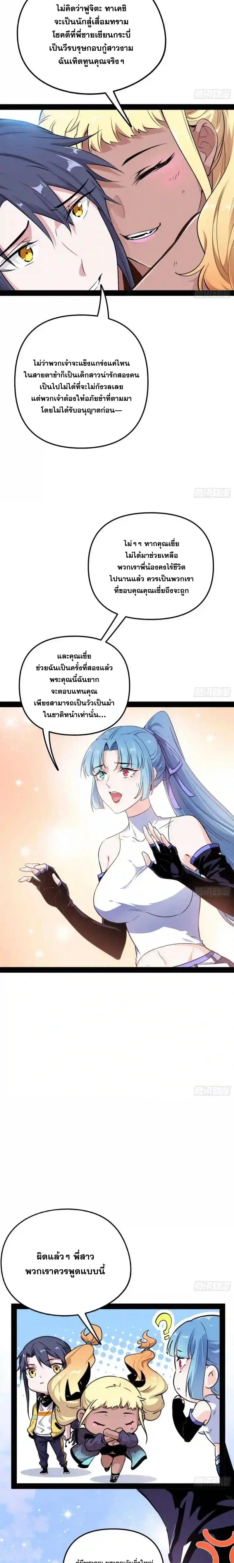 Way to Be the Evil Emperor ตอนที่ 153 แปลไทยแปลไทย รูปที่ 2