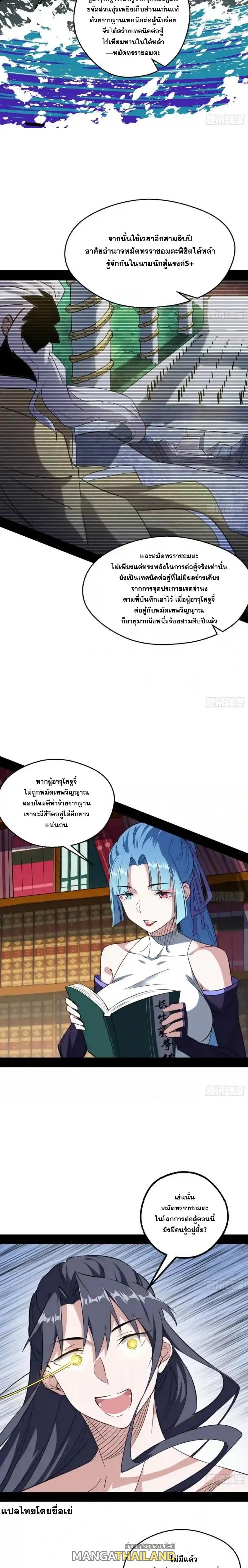 Way to Be the Evil Emperor ตอนที่ 154 แปลไทยแปลไทย รูปที่ 5