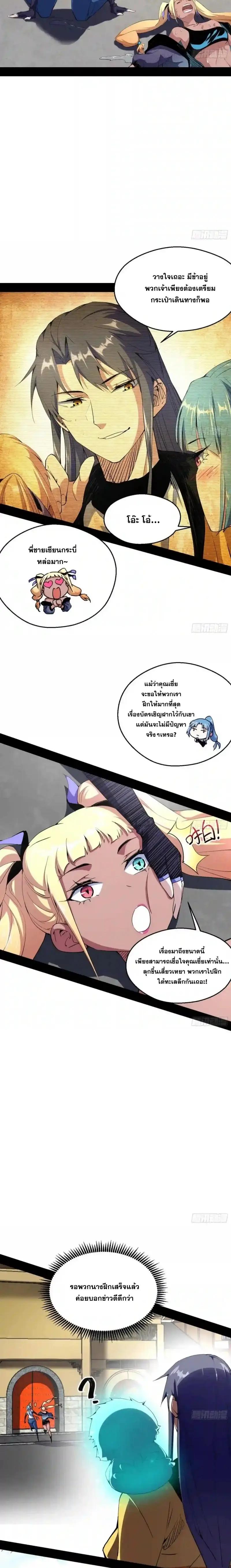 Way to Be the Evil Emperor ตอนที่ 155 แปลไทยแปลไทย รูปที่ 8