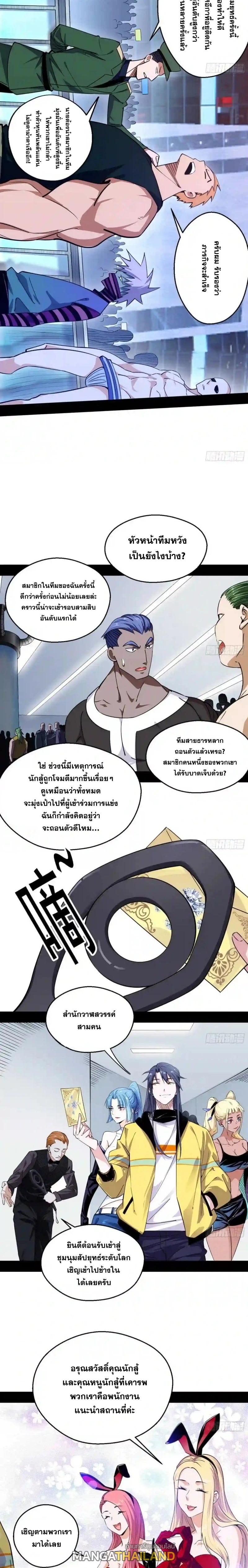 Way to Be the Evil Emperor ตอนที่ 156 แปลไทยแปลไทย รูปที่ 2