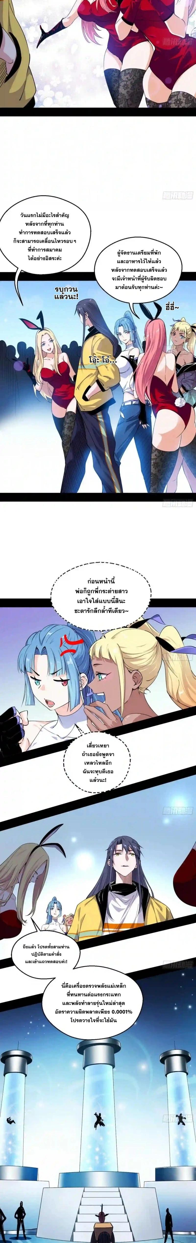 Way to Be the Evil Emperor ตอนที่ 156 แปลไทยแปลไทย รูปที่ 3