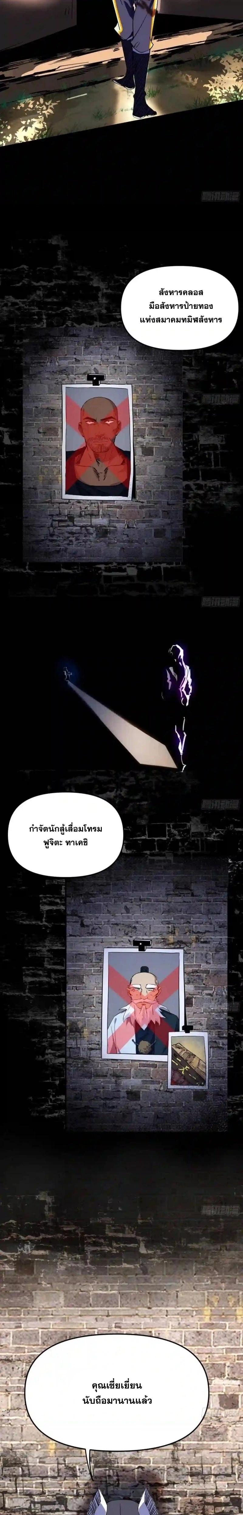 Way to Be the Evil Emperor ตอนที่ 158 แปลไทยแปลไทย รูปที่ 10