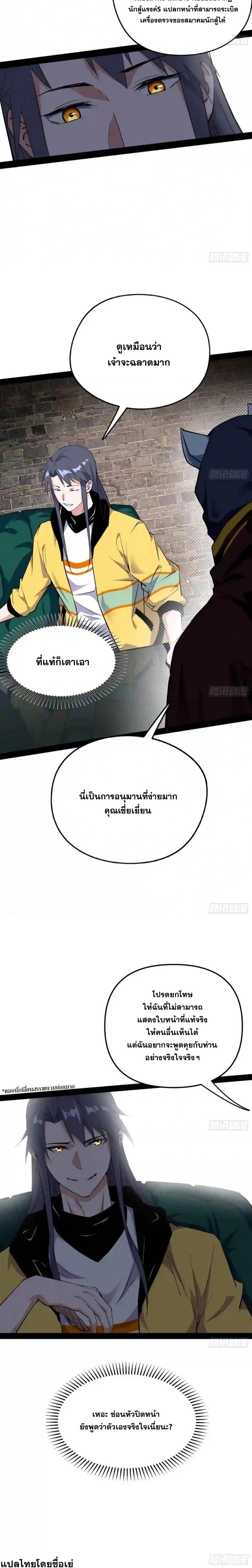 Way to Be the Evil Emperor ตอนที่ 158 แปลไทยแปลไทย รูปที่ 12