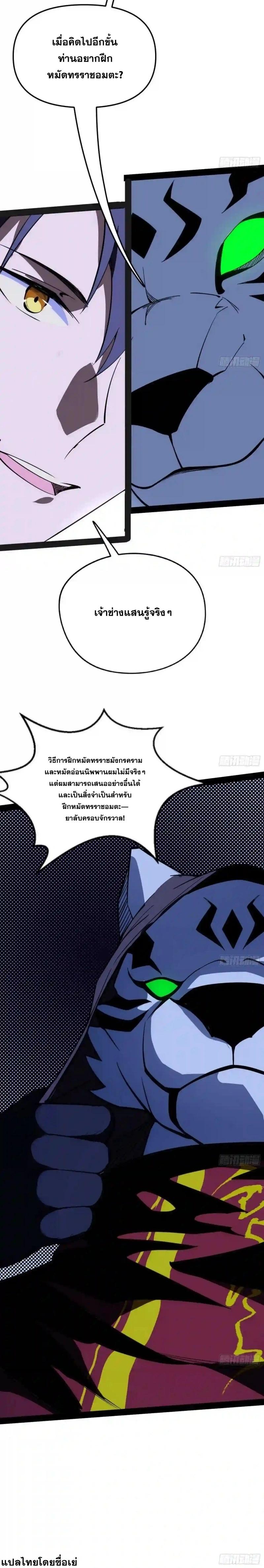 Way to Be the Evil Emperor ตอนที่ 158 แปลไทยแปลไทย รูปที่ 18