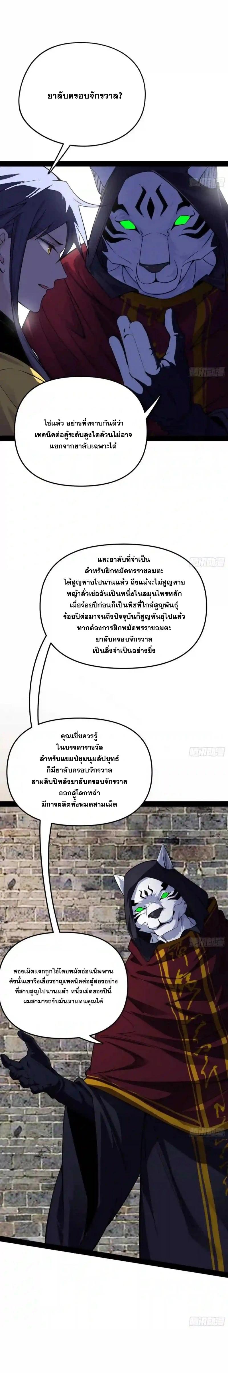 Way to Be the Evil Emperor ตอนที่ 158 แปลไทยแปลไทย รูปที่ 19