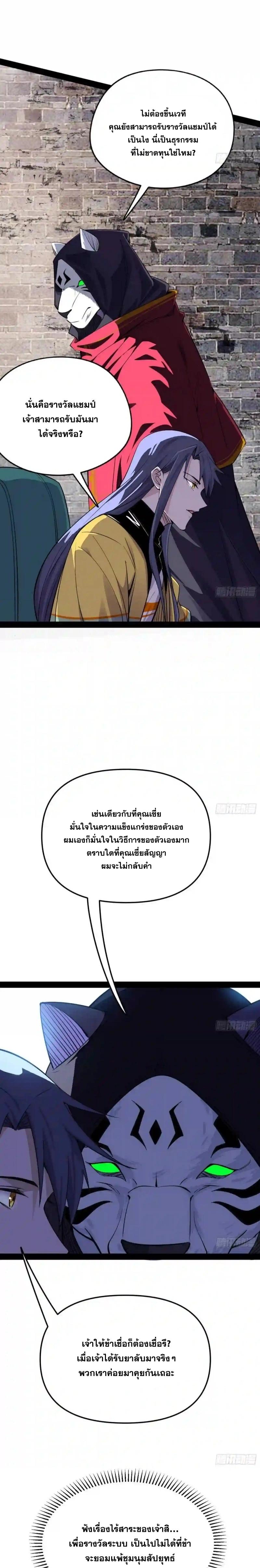 Way to Be the Evil Emperor ตอนที่ 158 แปลไทยแปลไทย รูปที่ 20