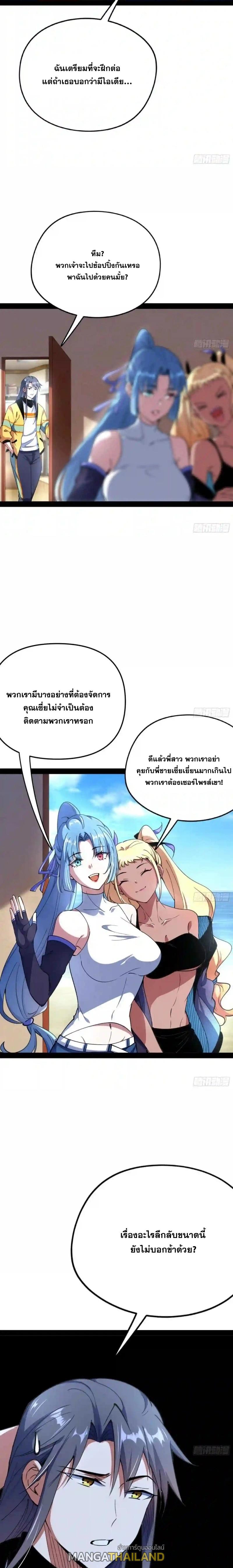 Way to Be the Evil Emperor ตอนที่ 158 แปลไทยแปลไทย รูปที่ 5