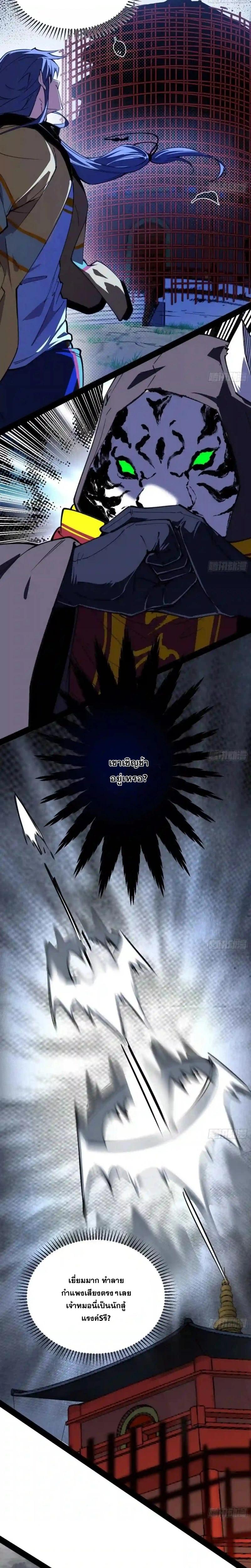 Way to Be the Evil Emperor ตอนที่ 158 แปลไทยแปลไทย รูปที่ 8