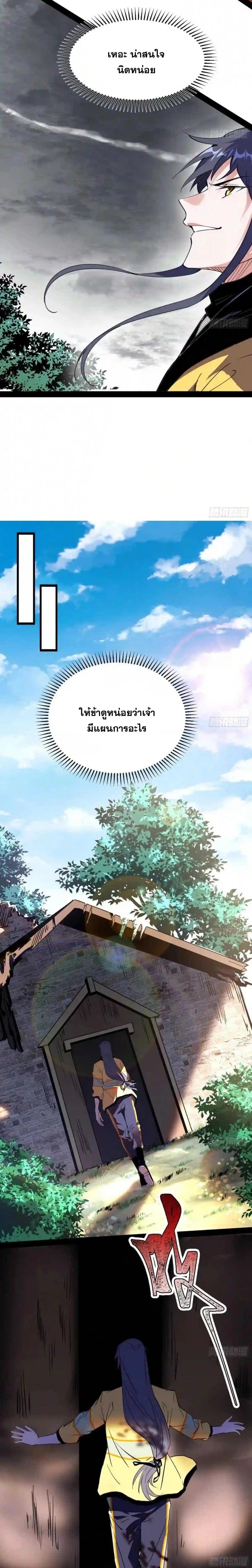 Way to Be the Evil Emperor ตอนที่ 158 แปลไทยแปลไทย รูปที่ 9