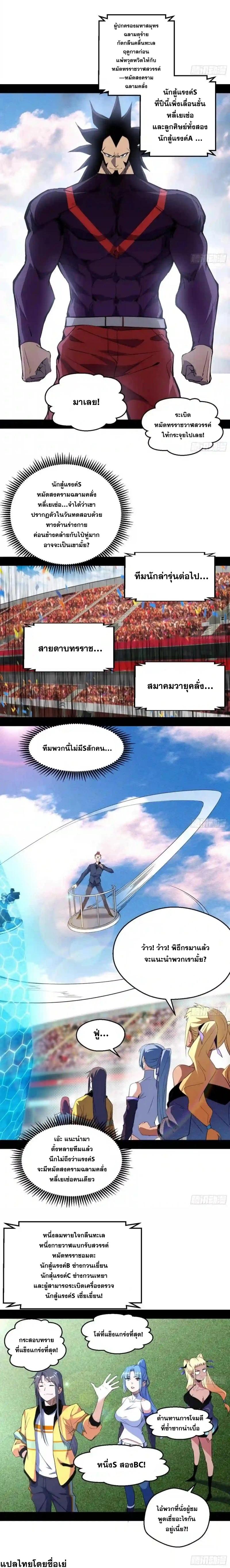 Way to Be the Evil Emperor ตอนที่ 159 แปลไทยแปลไทย รูปที่ 12