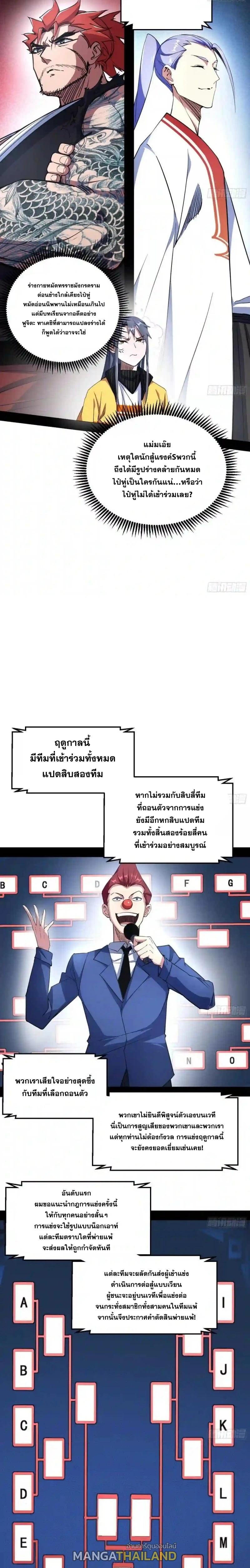 Way to Be the Evil Emperor ตอนที่ 159 แปลไทยแปลไทย รูปที่ 15