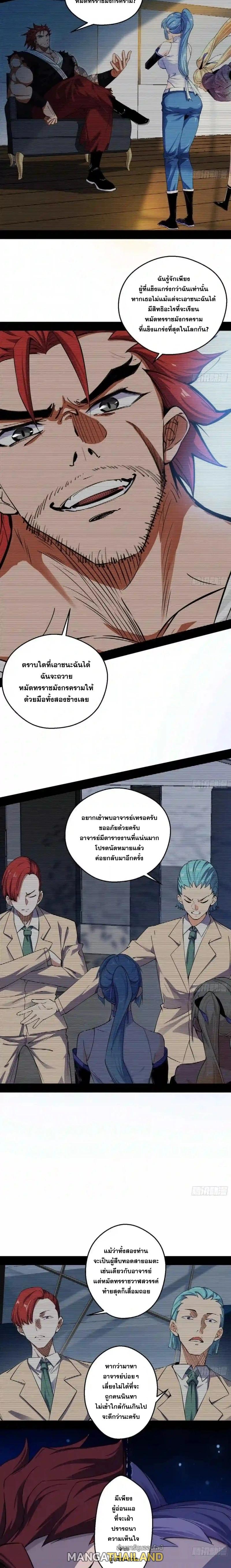 Way to Be the Evil Emperor ตอนที่ 159 แปลไทยแปลไทย รูปที่ 4