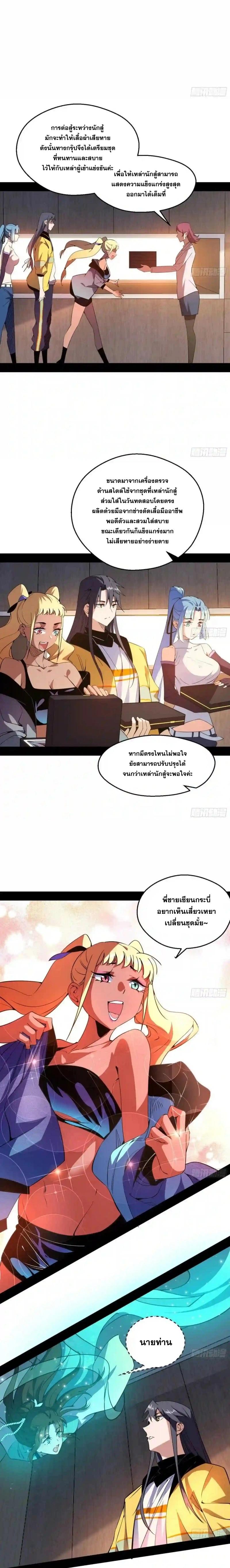 Way to Be the Evil Emperor ตอนที่ 159 แปลไทยแปลไทย รูปที่ 7