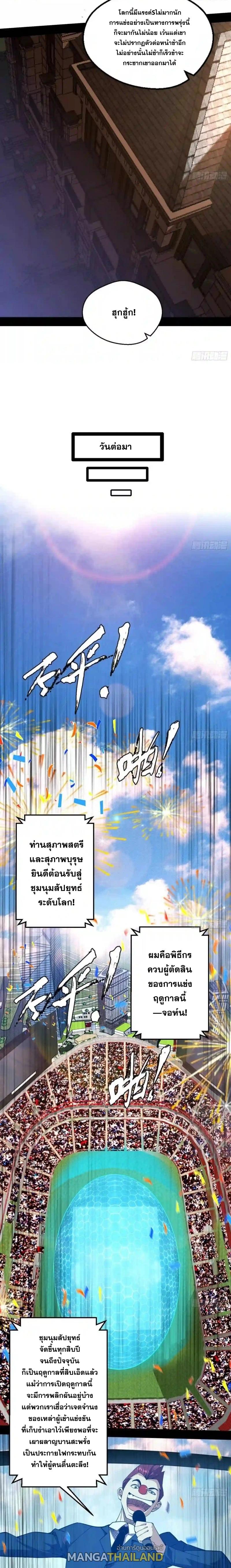 Way to Be the Evil Emperor ตอนที่ 159 แปลไทยแปลไทย รูปที่ 9