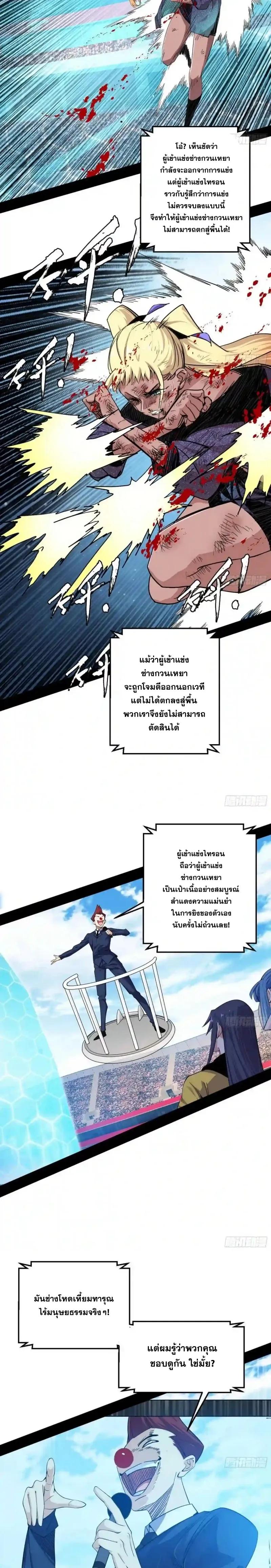 Way to Be the Evil Emperor ตอนที่ 160 แปลไทยแปลไทย รูปที่ 10