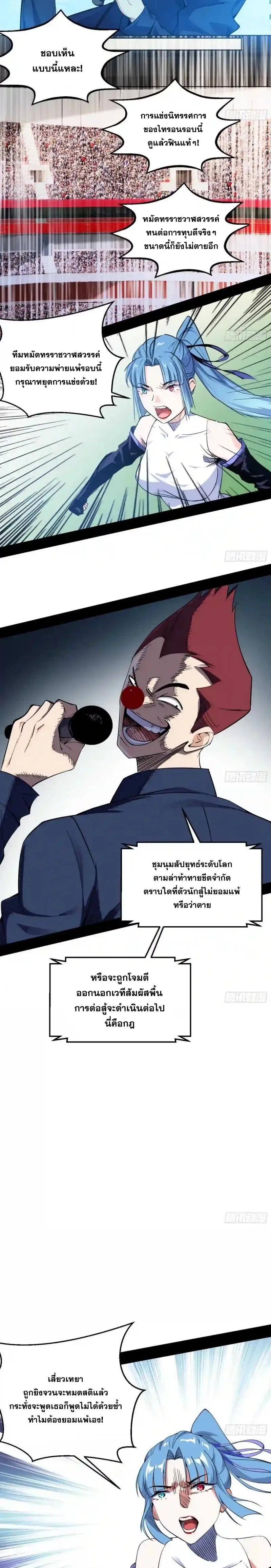 Way to Be the Evil Emperor ตอนที่ 160 แปลไทยแปลไทย รูปที่ 11