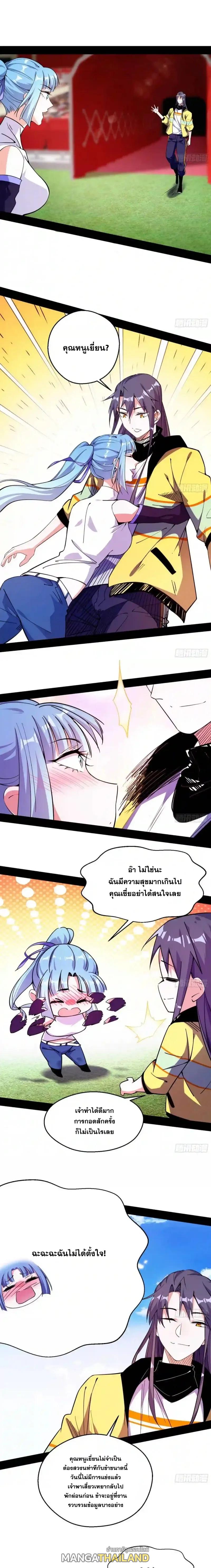 Way to Be the Evil Emperor ตอนที่ 161 แปลไทยแปลไทย รูปที่ 13