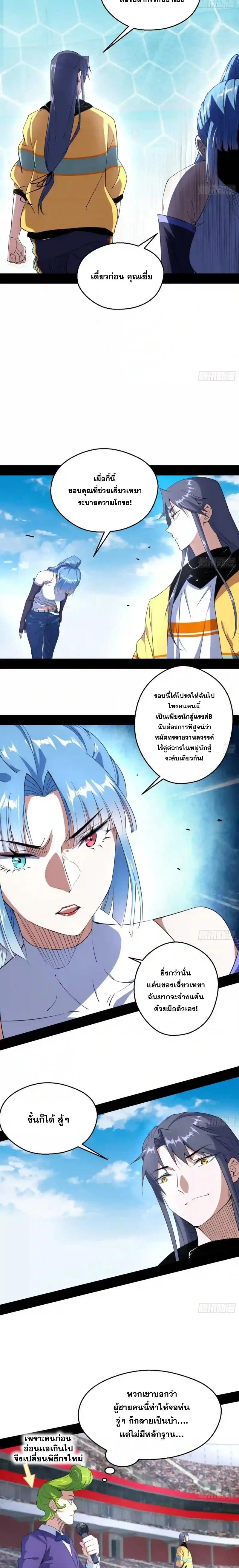 Way to Be the Evil Emperor ตอนที่ 161 แปลไทยแปลไทย รูปที่ 2