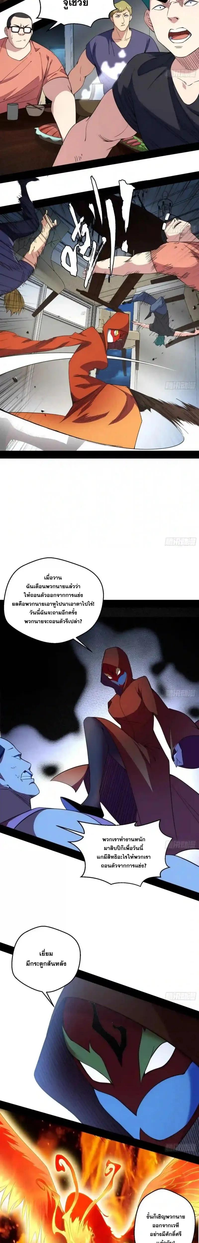 Way to Be the Evil Emperor ตอนที่ 162 แปลไทยแปลไทย รูปที่ 2